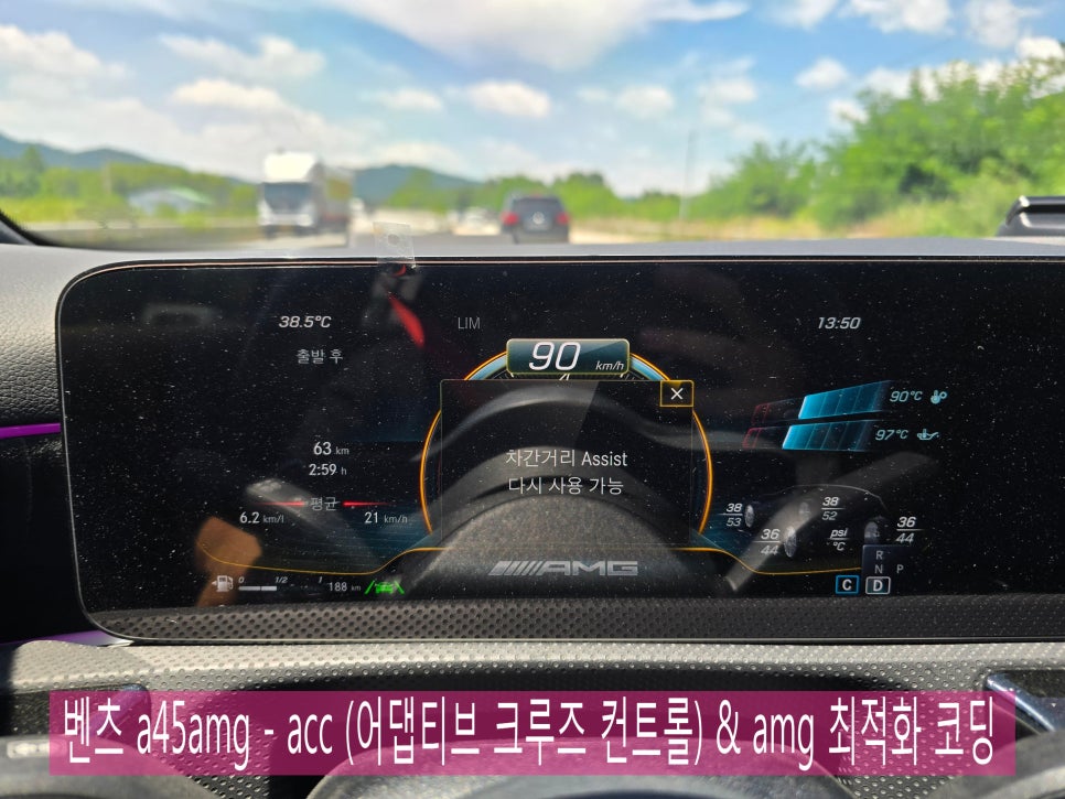 벤츠 a45amg - acc (어댑티브 크루즈 컨트롤) & 계기판 amg 최적화 코딩   " 운전자의 피로도를 줄여주는 순정 기능 "