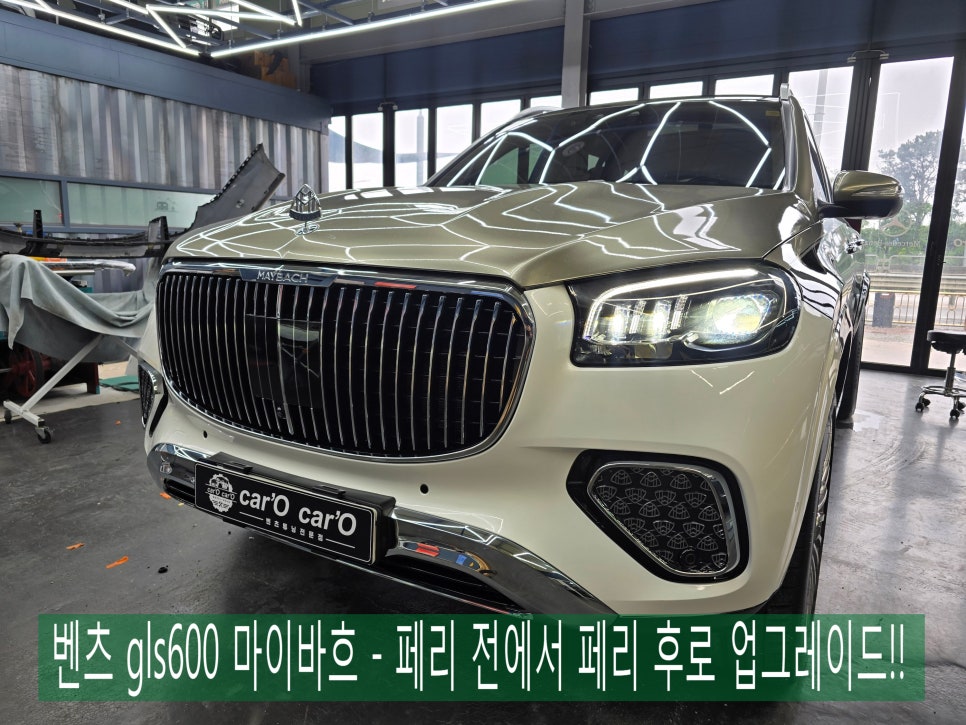 벤츠 gls600 마이바흐 - 후기형 컨버전 " 페리 전에서 페리 후로 업그레이드!! '