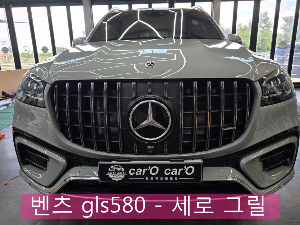 벤츠 gls580 - 세로 그릴  " 스포티함과 웅장함의 결정체 "