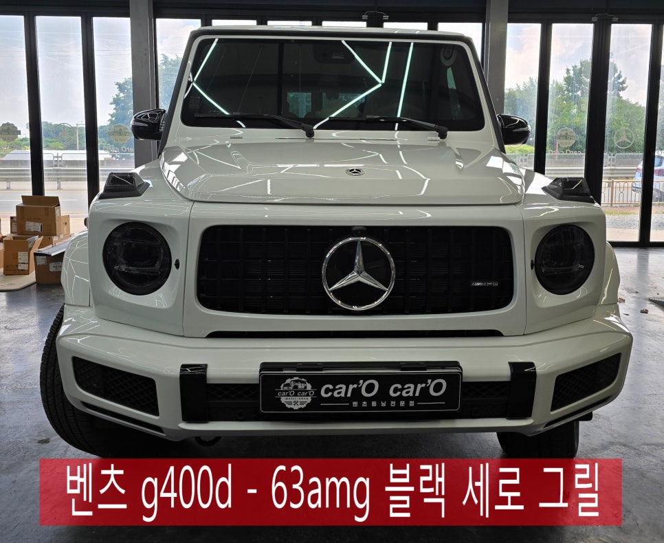 광주 지바겐 튜닝업체 ] 벤츠 g400d - 63amg 블랙 세로 그릴   " 남성미 폭발 !! "