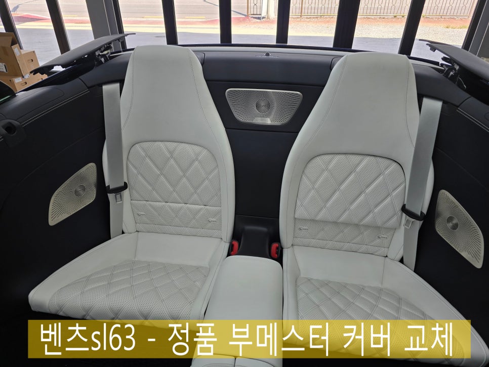 벤츠sl63 - 정품 부메스터 커버 교체 " 고급에 고급을 더하다~ "