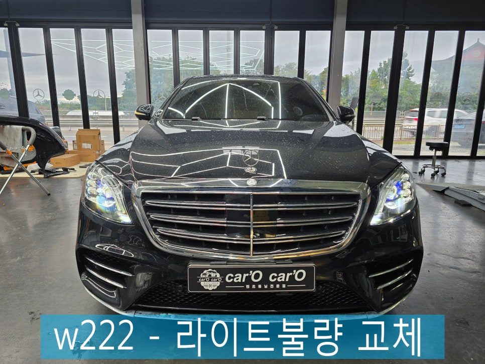 광주 벤츠 S클래스 헤드라이트 시공 ] 벤츠w222 - 라이트불량 교체