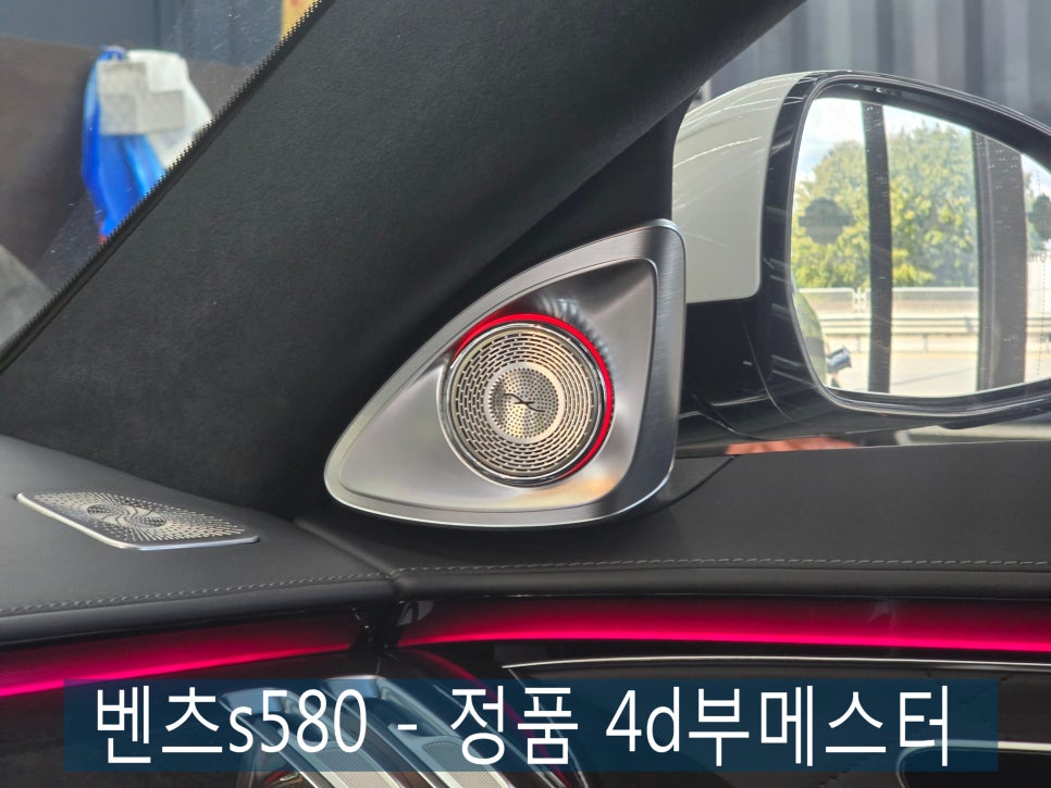 광주 벤츠S클래스 튜닝 ] s580 - 정품 4d부메스터