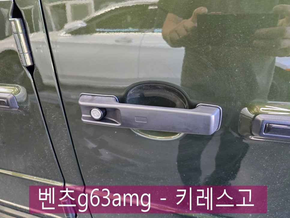 광주 벤츠레트로핏 ] 벤츠g63amg - 키레스고 " 편리한 지바겐라이프를 위한 필수!! "