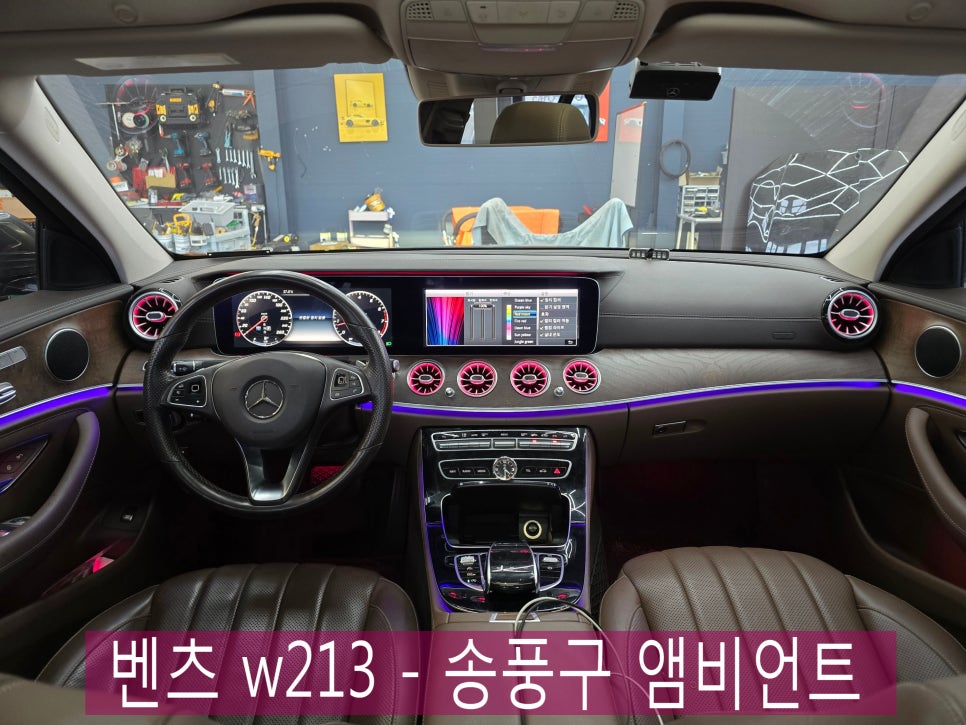 벤츠 w213 - 송풍구 앰비언트 " 송풍구엠비언트는 만족도 최강입니다."
