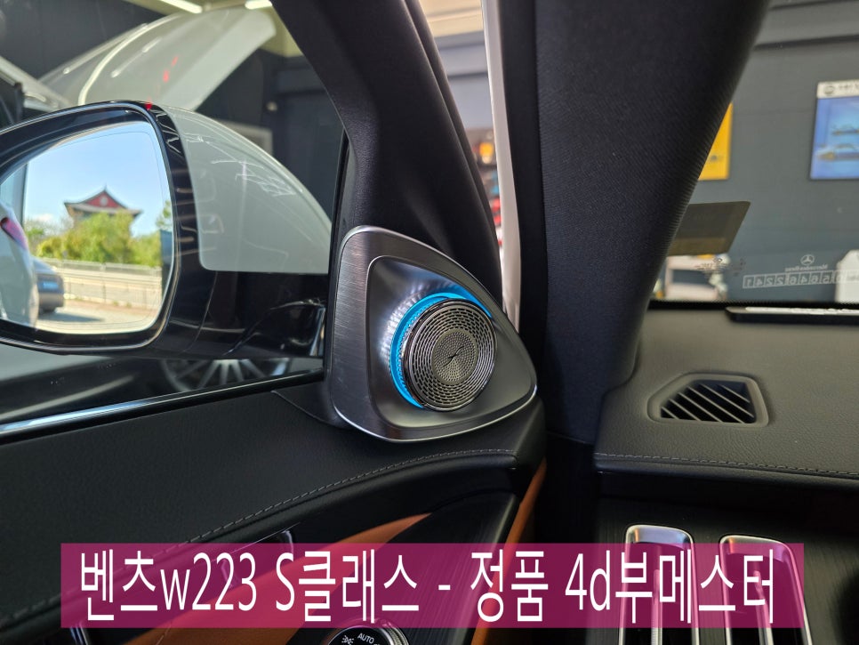 벤츠 S클래스 튜닝 BEST ] w223 S클래스 - 정품 4d부메스터