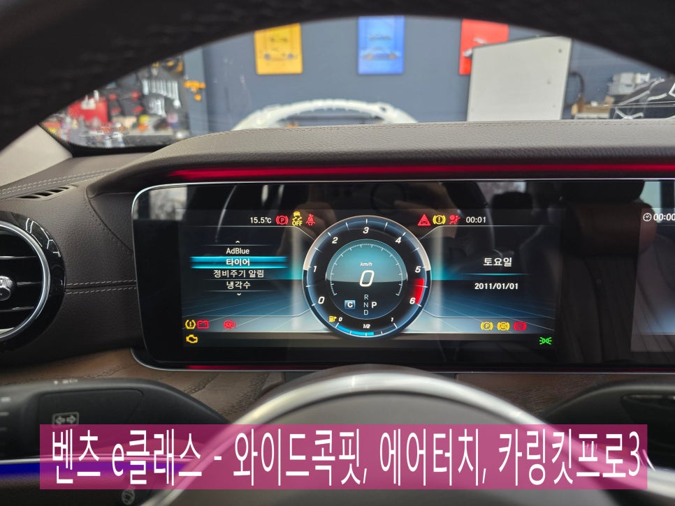 벤츠 e클래스 필수 튜닝 ]  와이드콕핏, 에어터치, 카링킷프로3