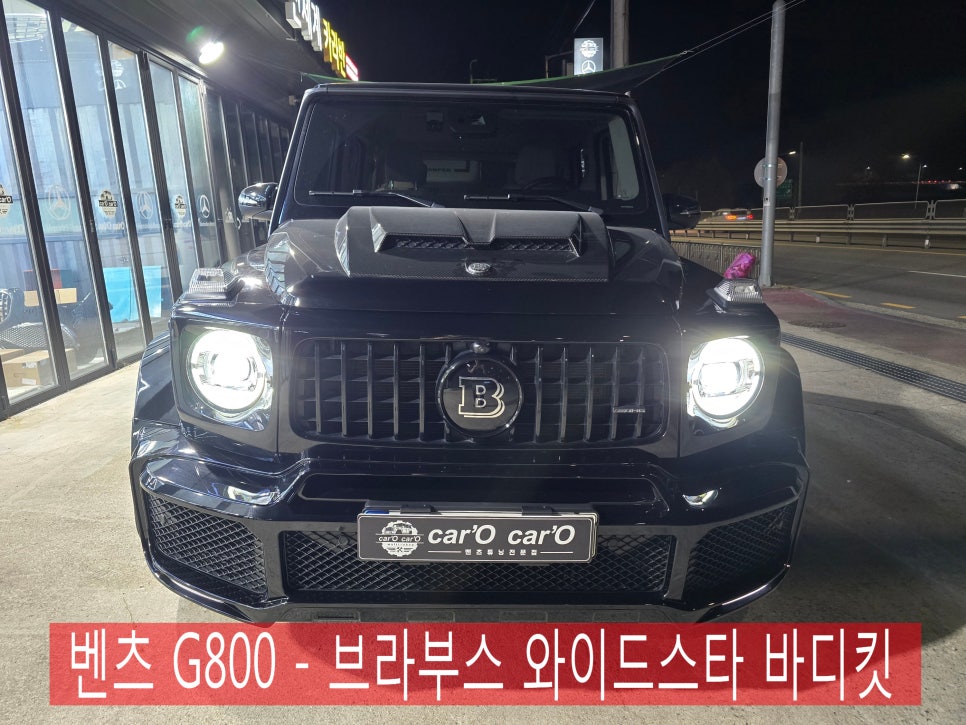 광주 지바겐 튜닝샵 카오카오 ] G800 - 브라부스 와이드스타 바디킷