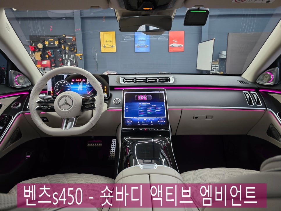 광주 벤츠S 클래스 튜닝 ] 벤츠s450 - 숏바디 액티브 엠비언트 " 벤츠 S클래스 무드의 정석 "