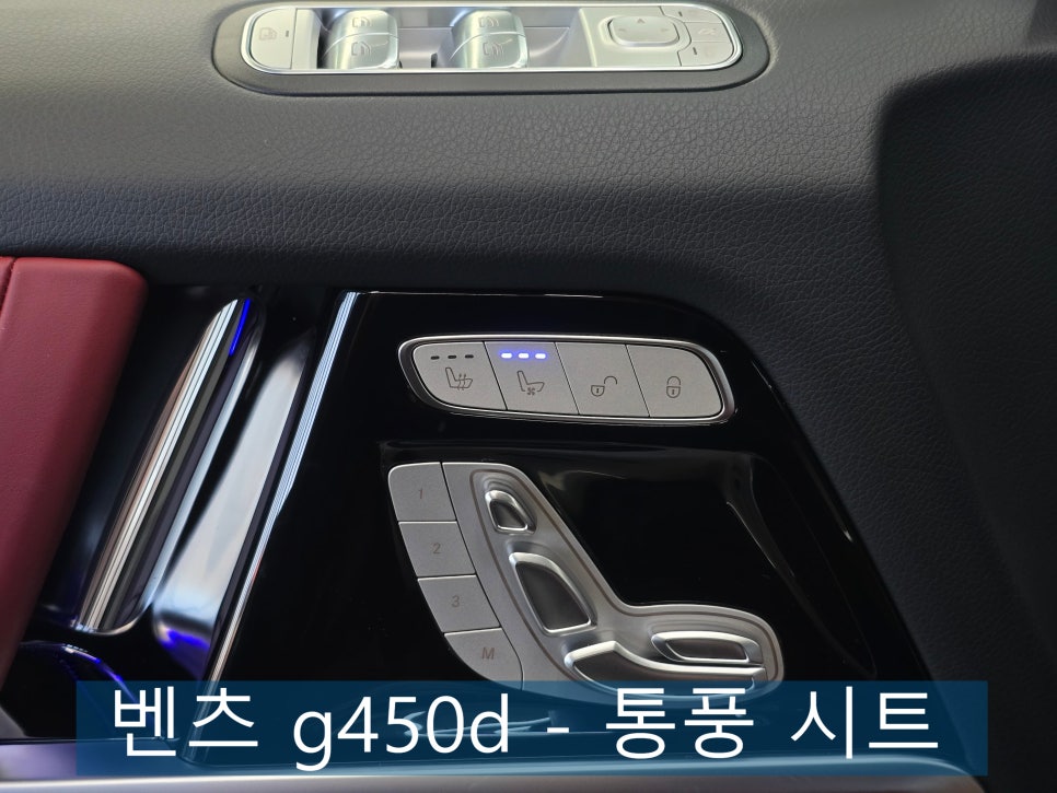 광주 최고 벤츠 튜닝샵. 카오카오 ] 벤츠 g450d - 통풍 시트  " 4계절 유용한 통풍시트 "