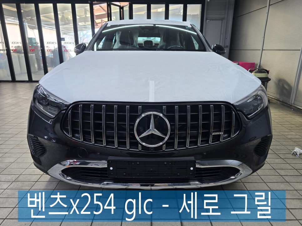 벤츠x254 glc - 세로 그릴 " 강인한 포스로 업그레이드 ~ "
