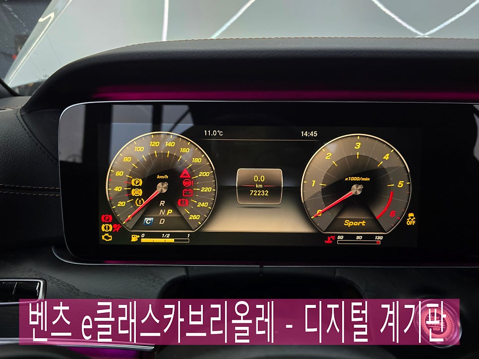 광주 - 벤츠E클래스 튜닝 전문샵 카오카오 ] 벤츠 e클래스카브리올레 - 디지털 계기판