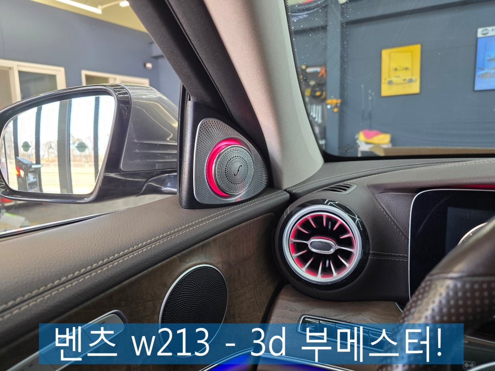 광주 벤츠 엠비언트 튜닝샵 1등 ] 벤츠 w213 - 3d 부메스터