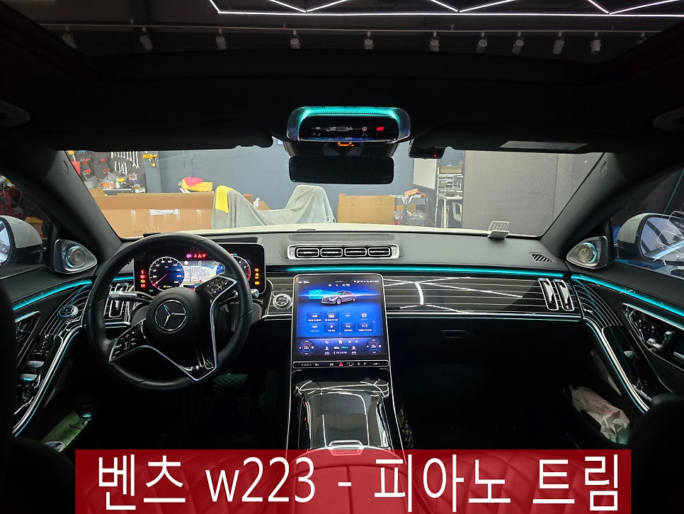 광주 벤츠 레트로핏 전문샵 카오카오 ] 벤츠 w223 -  피아노 트림으로 분위기 변신 !!   " 특별함과 희소성... S클래스만의 특권 "