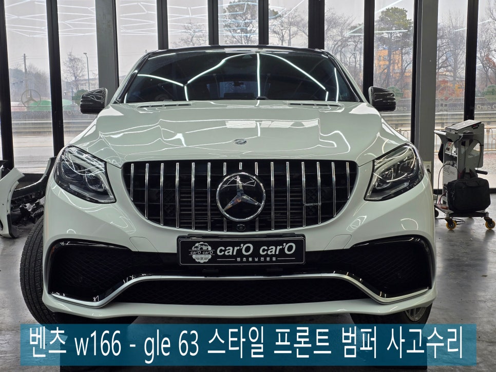 벤츠 w166 gle - 63 스타일 프론트 범퍼 사고수리
