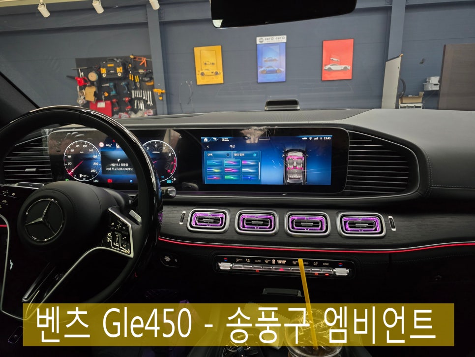 벤츠 Gle450 - 송풍구 엠비언트 " 실내 분위기 업그레이드를 위한 독보적 아이템 !!!!! "