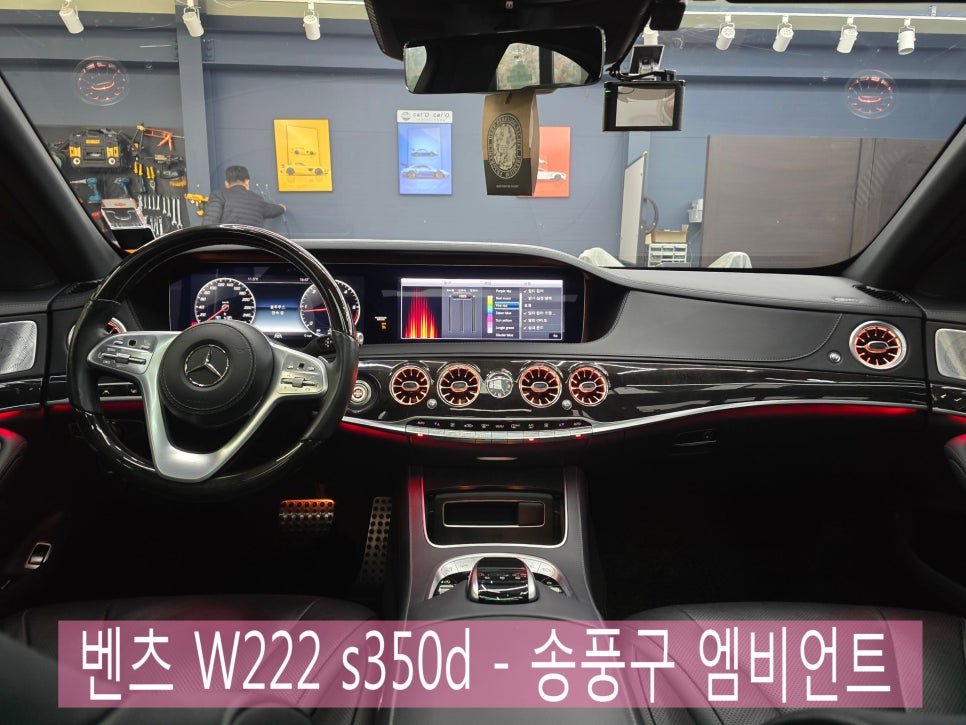 광주 벤츠 튜닝 전문샵 ] 벤츠 W222 s350d - 송풍구 엠비언트  " 만족도 1위 "