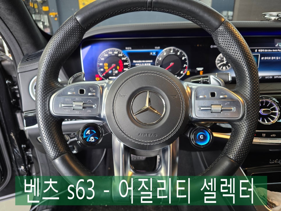 벤츠 s63 - 어질리티 셀렉터로 간지나게 컨트롤하자