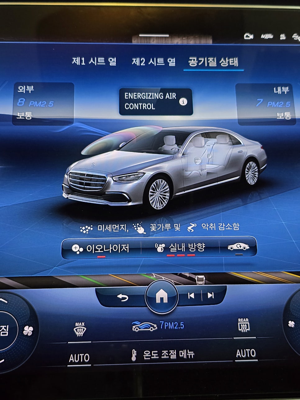 벤츠 w223 - 에어발란스, 이오나이저 패키지 "  실내를 쾌적하게 "