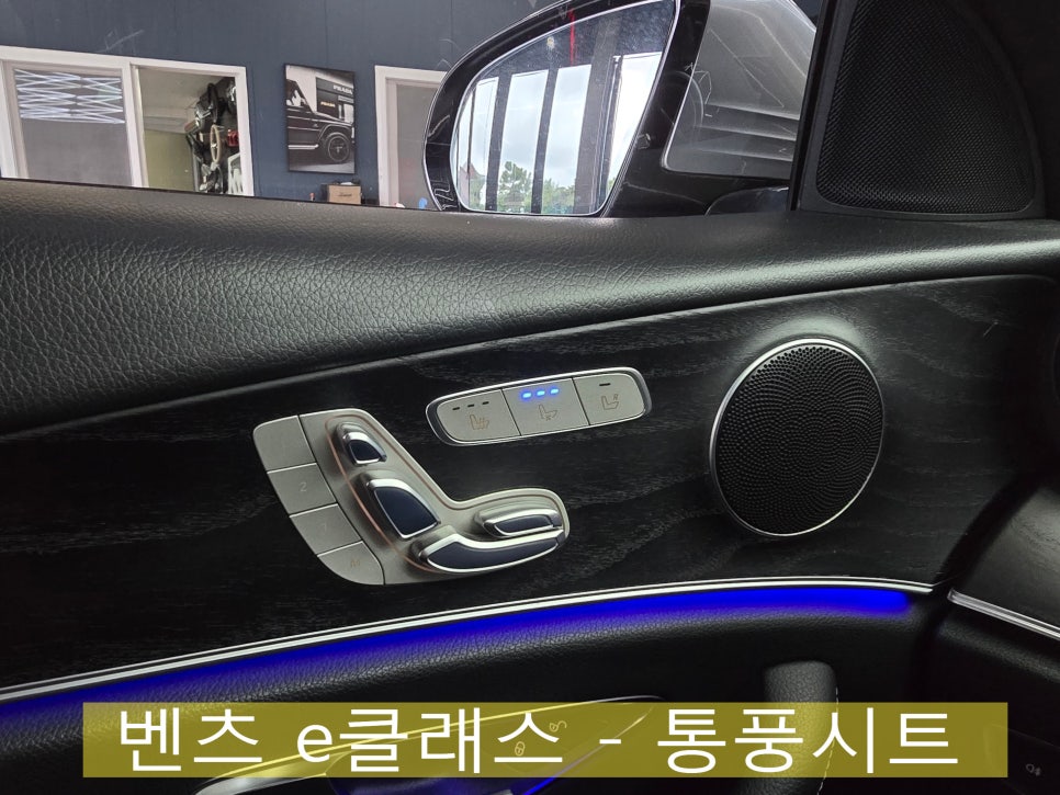 통풍시트의 계절 ] 벤츠 e클래스 -  통풍 시트  " 여름이 두렵지 않다 ! "