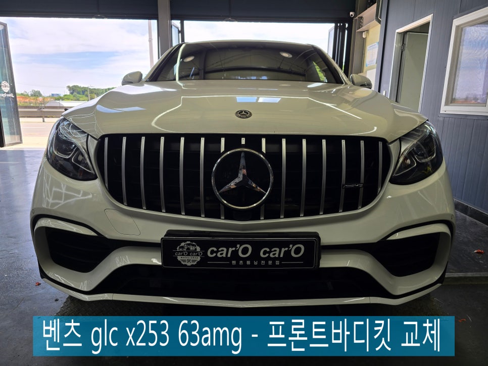 벤츠 glc x253 63amg -  프론트바디킷 교체   " 사고로 인한 수리 "