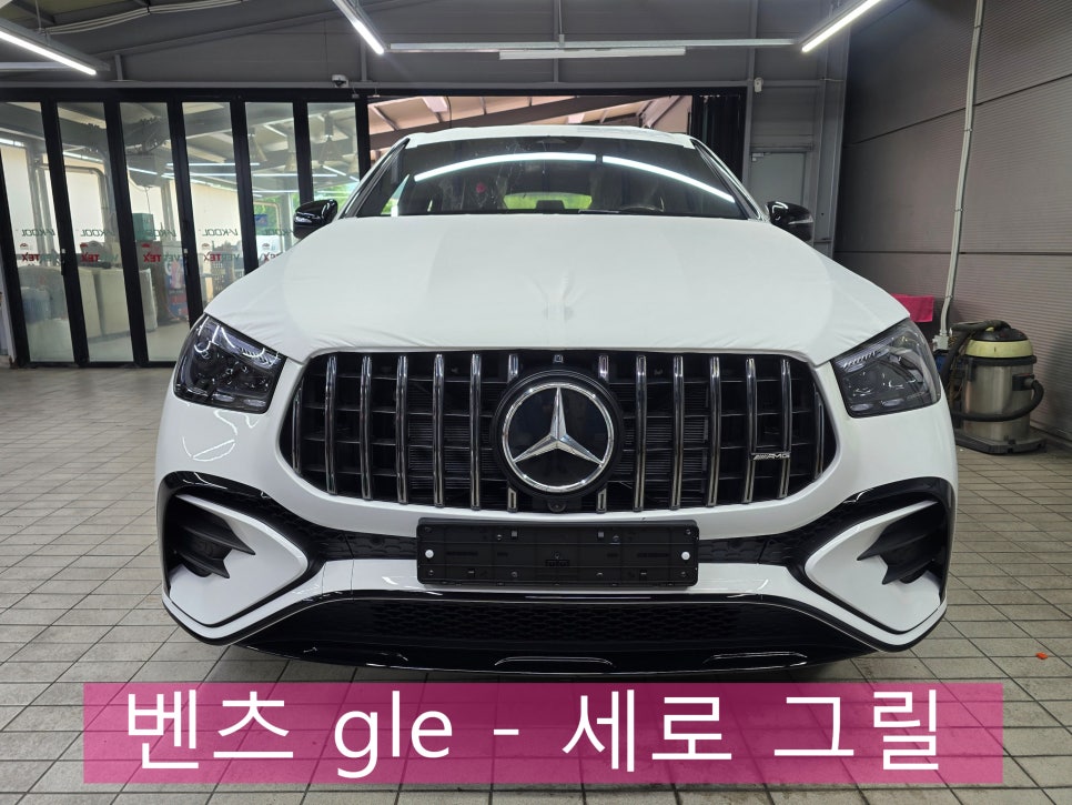 벤츠 gle - 세로 그릴   " 역시 세로 그릴이 포스 GOOD !! "