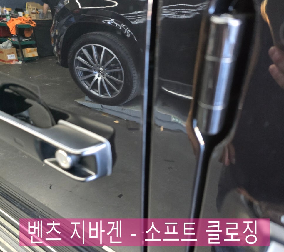 벤츠 지바겐 - 소프트 클로징 " 편리한 지바겐 생활을 위한 필수템 "