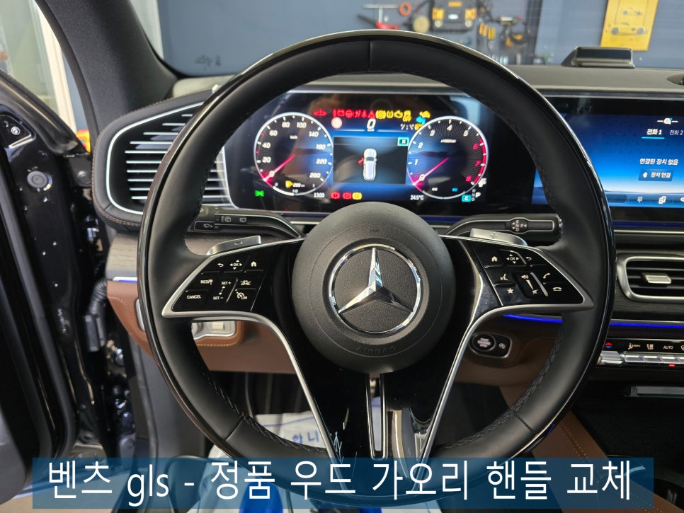 벤츠 gls - 정품 우드 가오리 핸들 교체   " 럭셔리한 핸들. "