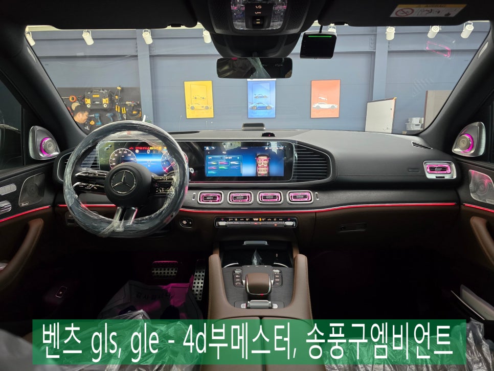 벤츠 gls, gle - 4d부메스터, 송풍구엠비언트 " 아쉬웠던 디테일을 채우다.."