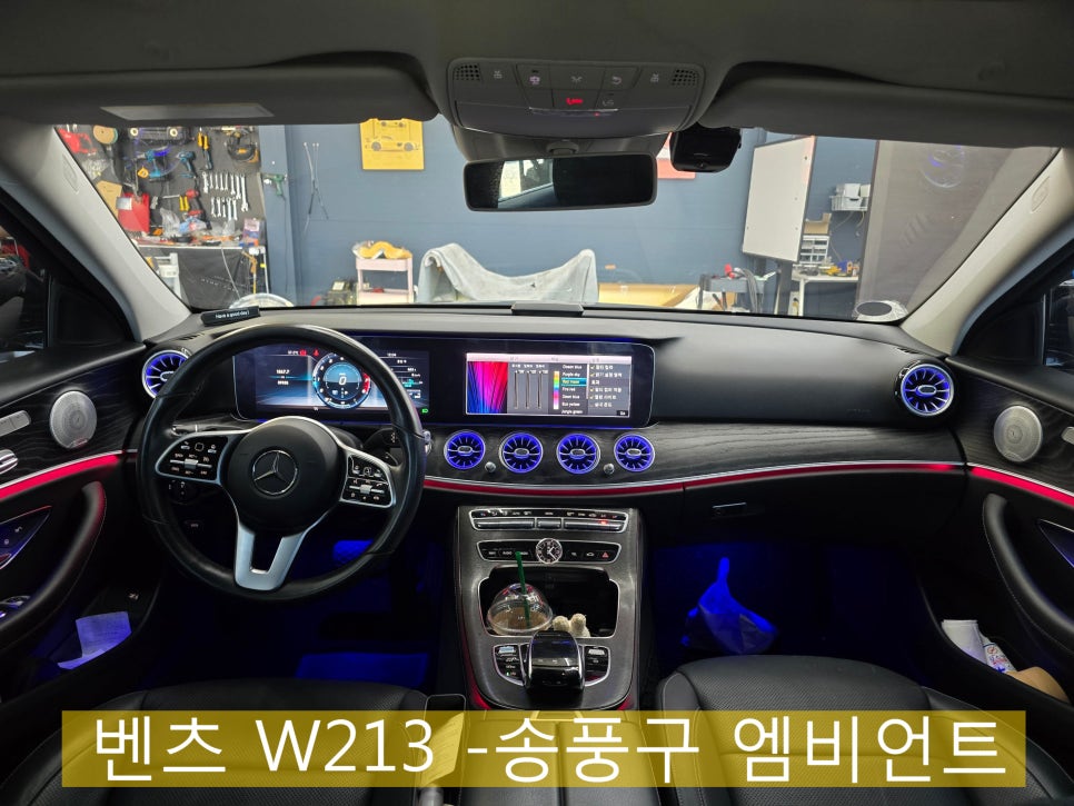 벤츠 W213 -송풍구 엠비언트 " 실내 분위기를 완성하는 최고의 튜닝 "