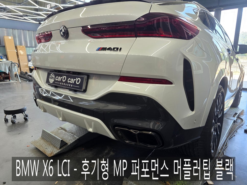 BMW X6 LCI 후기형 - MP 퍼포먼스 머플러팁 블랙