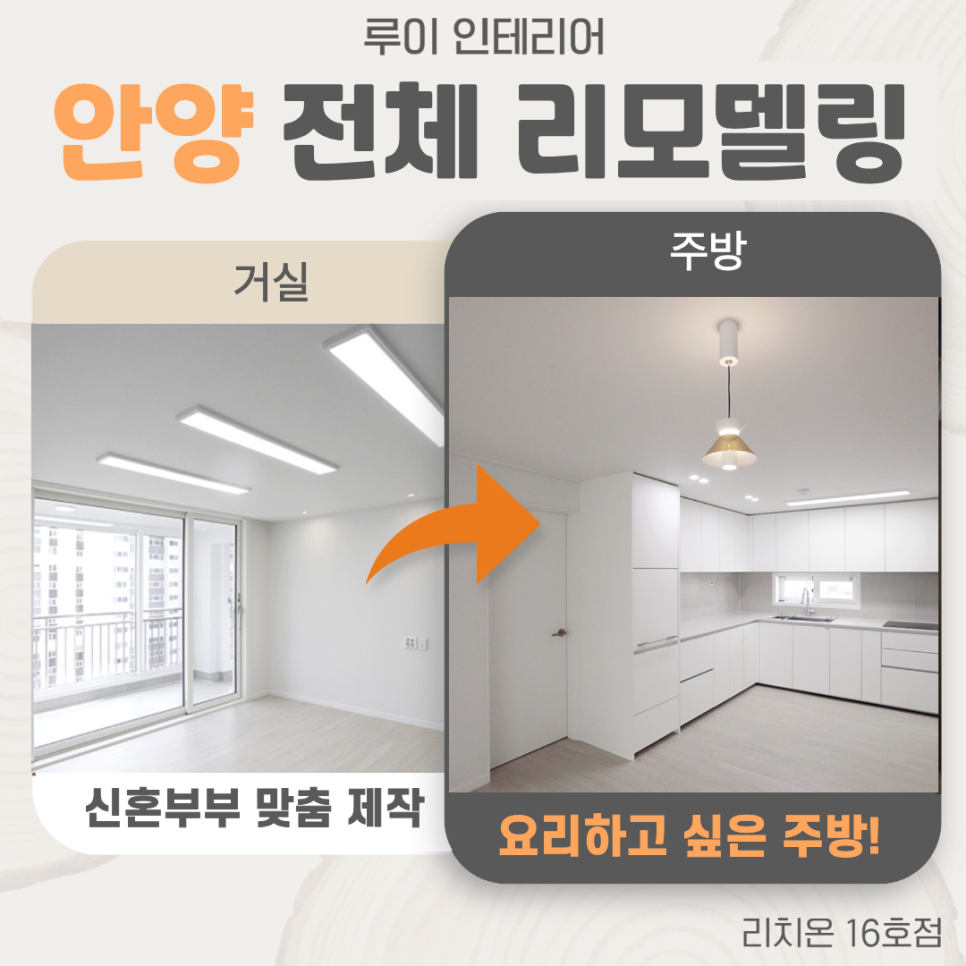 안양 만안구 래미안 32평 인테리어 올수리 화이트로 완성
