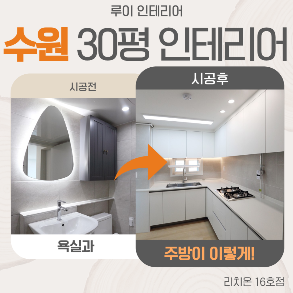 수원 권선구 30평 아파트 인테리어 한샘 싱크대 붙박이장 명품 시공