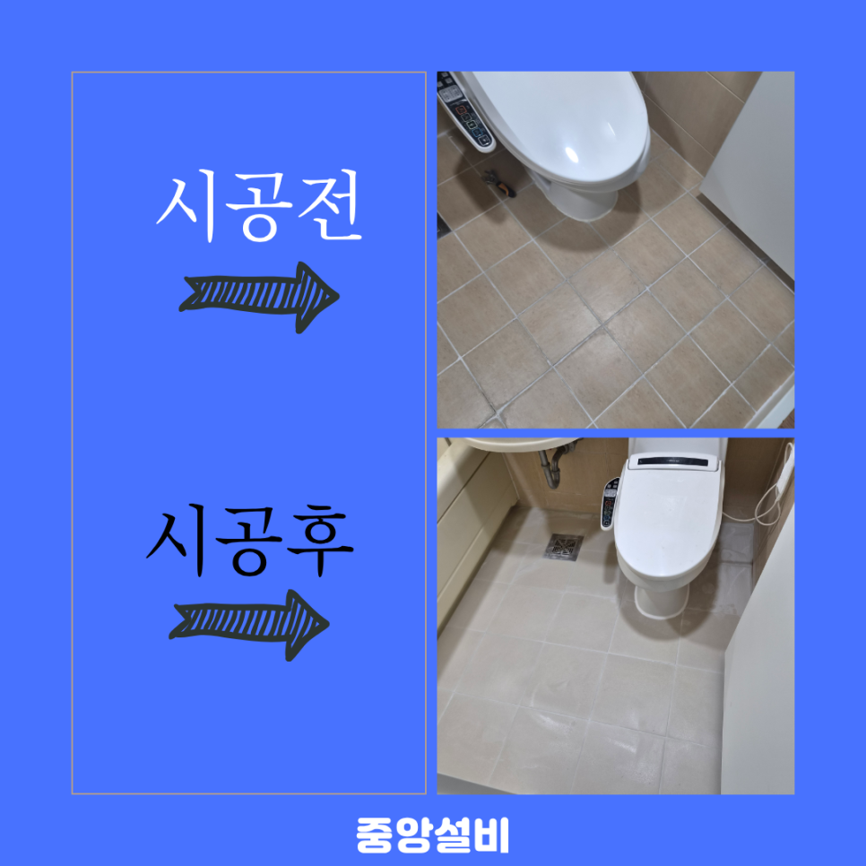 서해구 청라 타일 시공 들뜬 바닥 교체 작업 실제 후기!