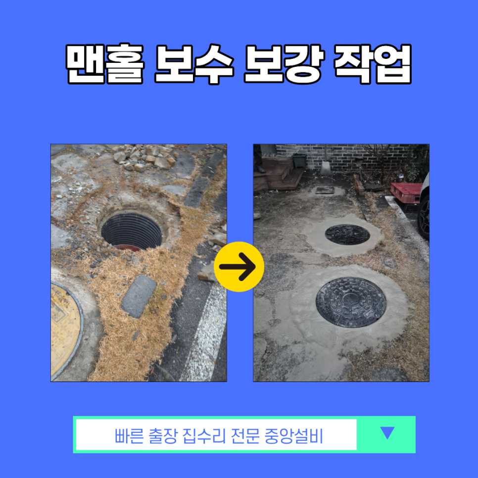 부천 맨홀 뚜껑 교체 및 테두리 보강 보수 공사