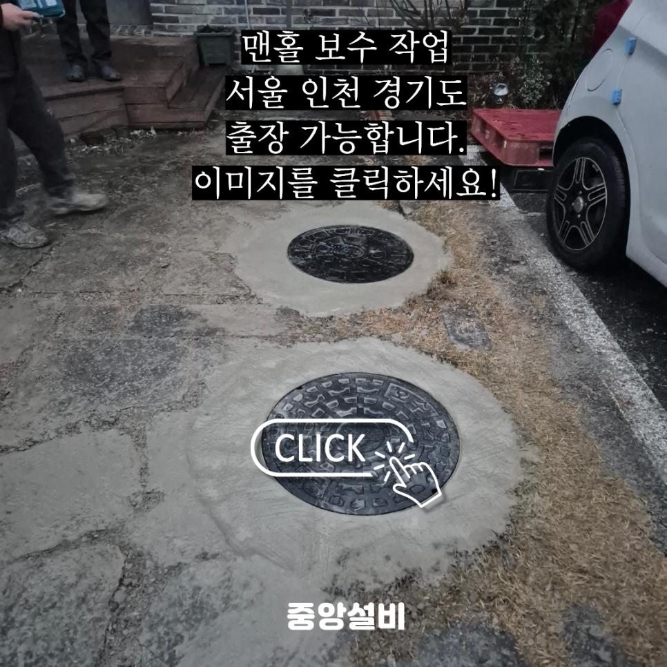 부천 맨홀 뚜껑 교체 및 테두리 보강 보수 공사