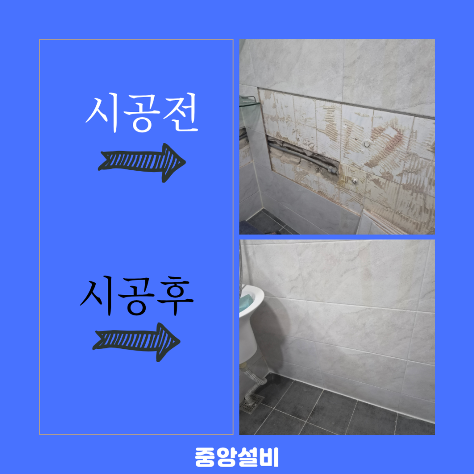 김포 타일 수리 화장실 들뜬 벽타일 교체 가성비 good!