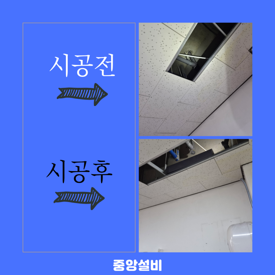 인천 천장 누수 물받이 설치 유도 배관 시공 후기