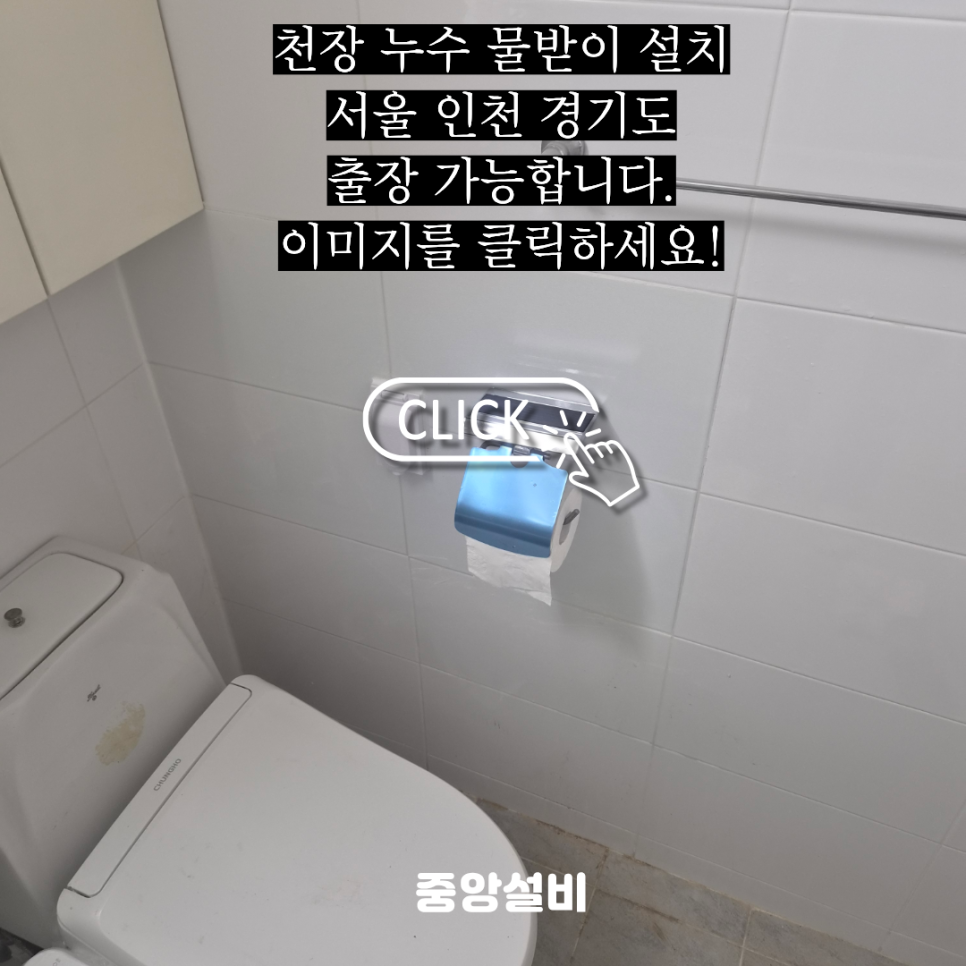 "화장실 벽이 어째요?" 인천 타일 수리 업체 출동 후기!