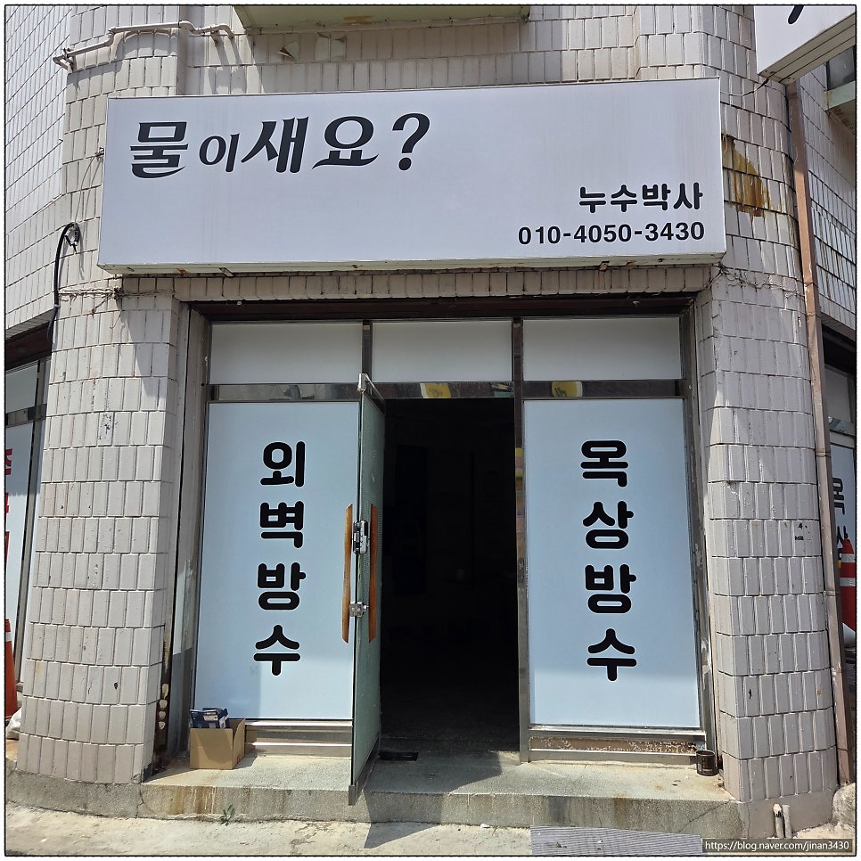 수원누수탐지 지동 다가구인데 수도계량기가 하나뿐인 상황 누수 해결 현장