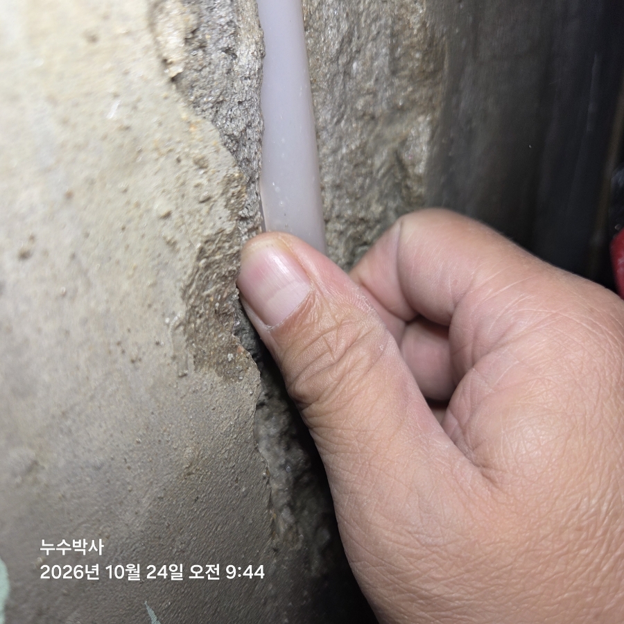 수원누수탐지 누수박사가 해결해 드립니다.