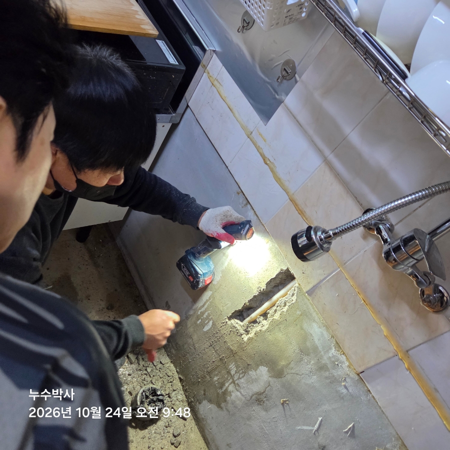 수원누수탐지 누수박사가 해결해 드립니다.
