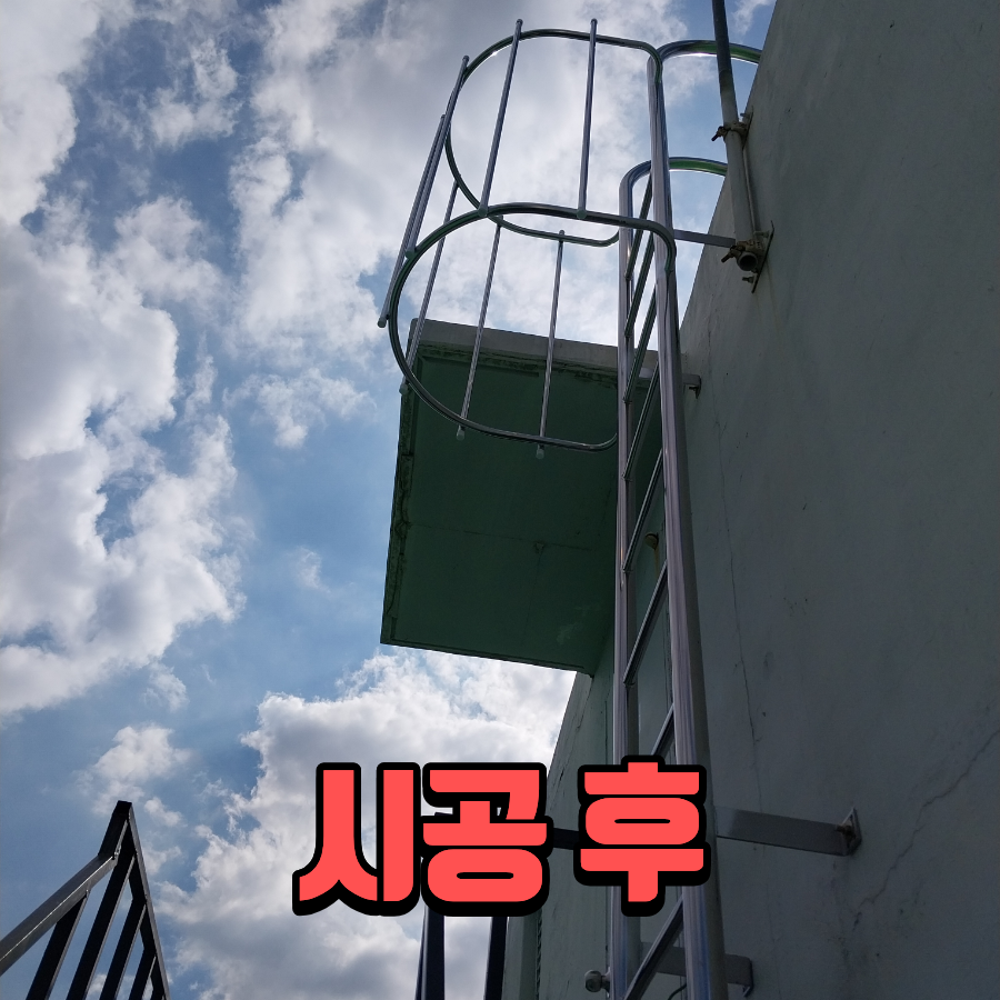 인천 기계실점검 스텐 일자형사다리 설치 계단난간 교체