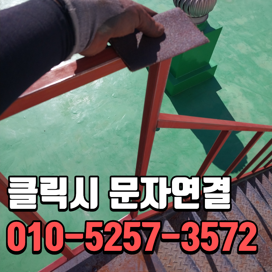 인천 기계실점검 스텐 일자형사다리 설치 계단난간 교체