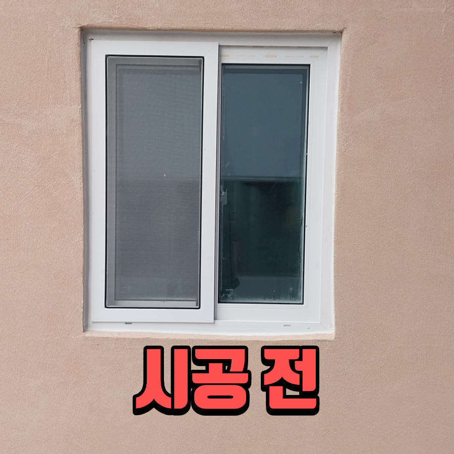 인천 빌라 차면시설 설치 창문가리개로 사생활보호