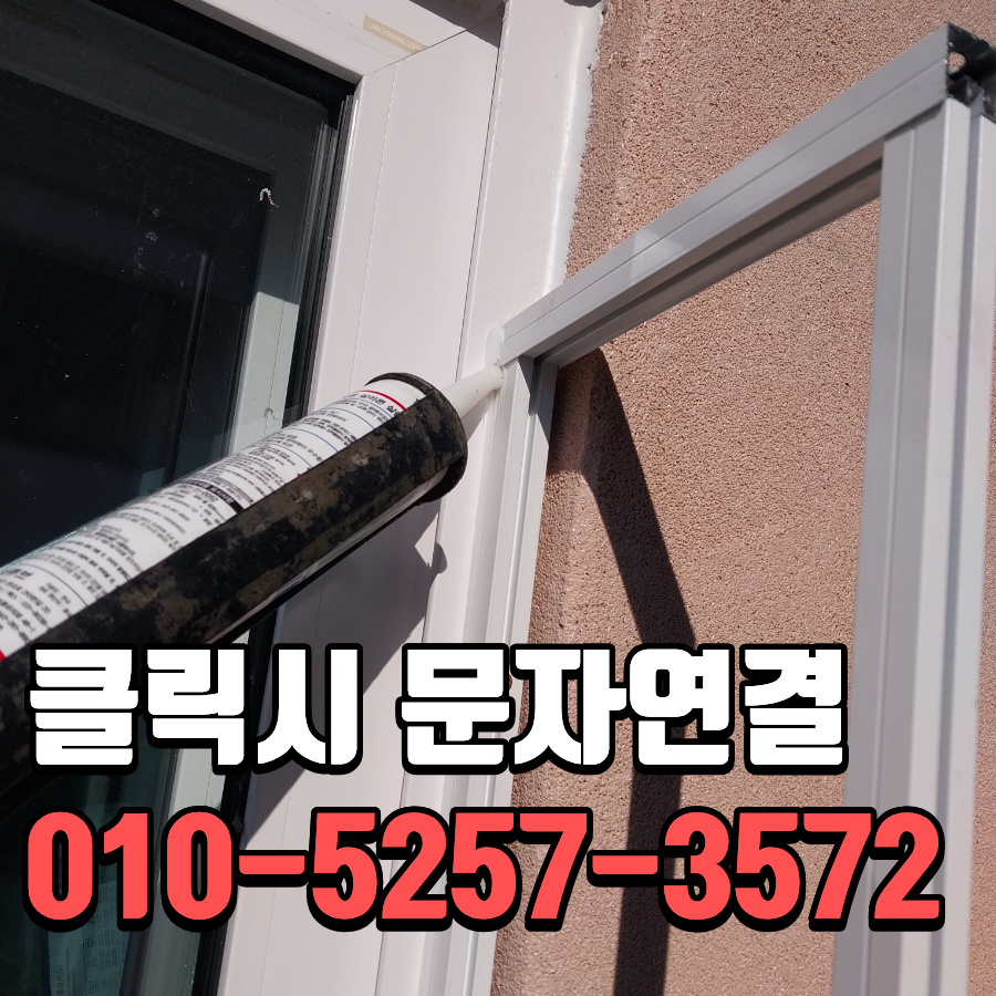 인천 빌라 차면시설 설치 창문가리개로 사생활보호