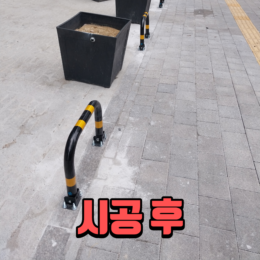 부천 주차차단봉 설치 신축빌딩 앞 불법주차 방지봉 시공