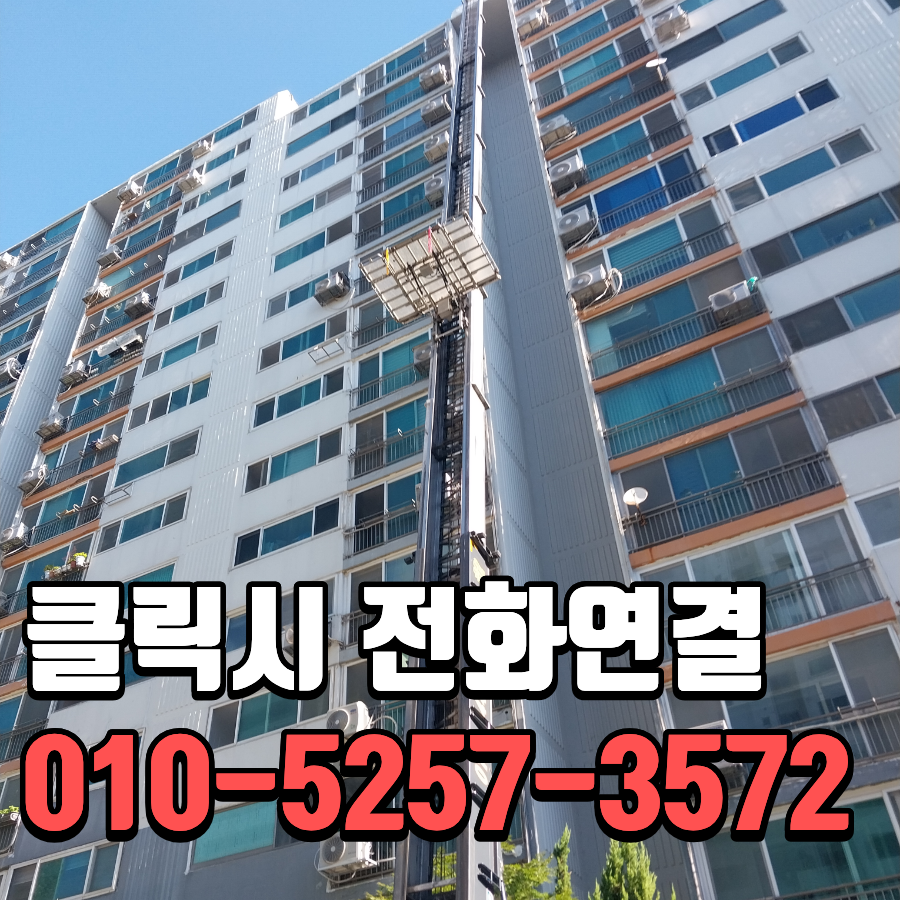 김포 방호울사다리 설치와 옥상 계단 난간 정비 현장