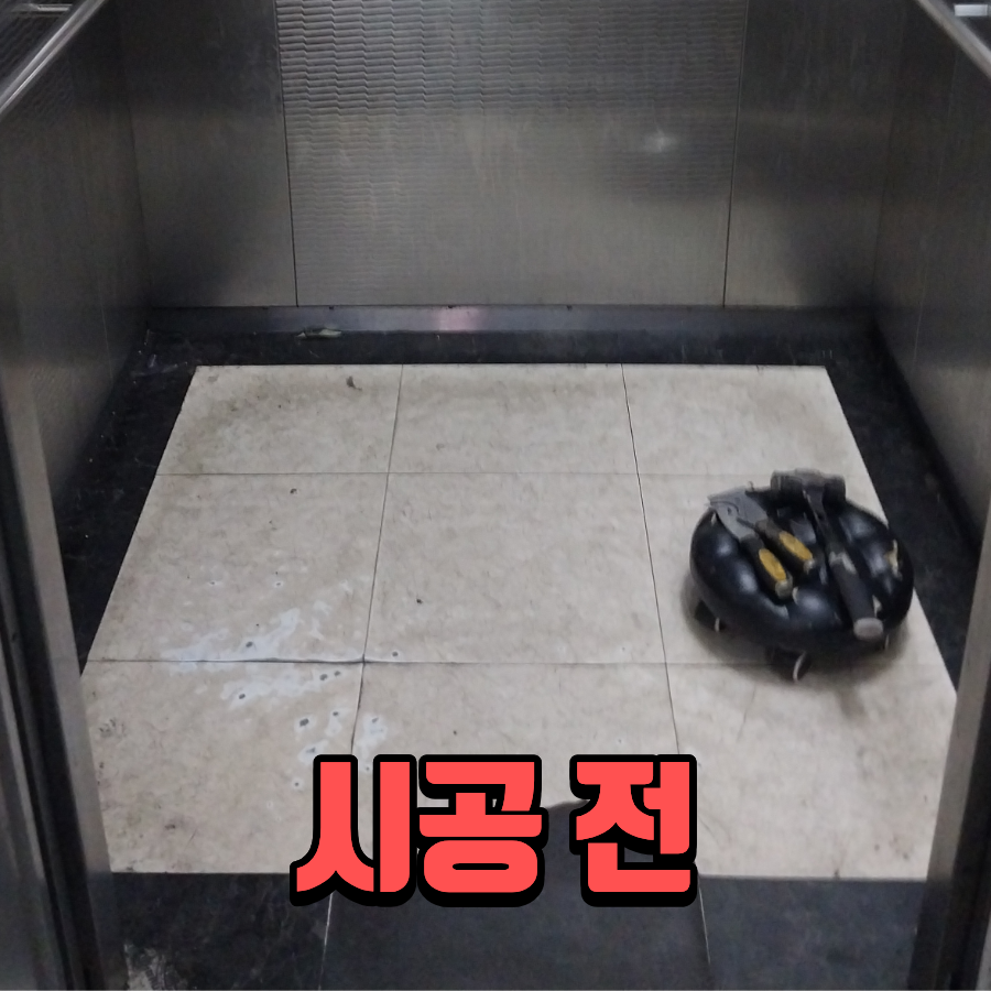 대전 엘리베이터바닥 크랙 깨짐 대리석 타일 교체작업