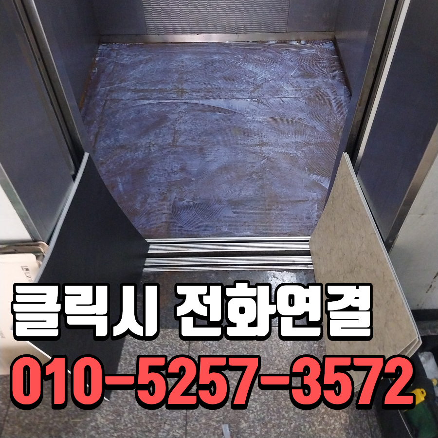 대전 엘리베이터바닥 크랙 깨짐 대리석 타일 교체작업